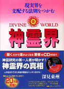 神霊界