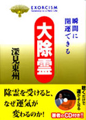 大除霊