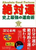 絶対運
