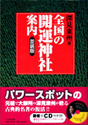 全国の開運神社案内