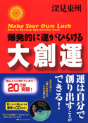 大創運