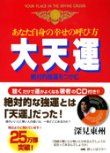 大天運