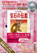宝石の伝説